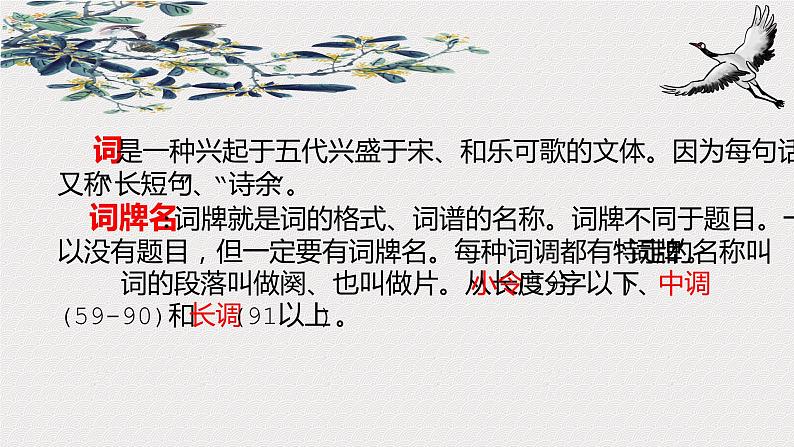 人教部编版九年级上册《水调歌头明月几时有》课件第4页