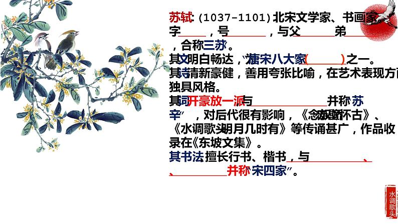 人教部编版九年级上册《水调歌头明月几时有》课件第5页