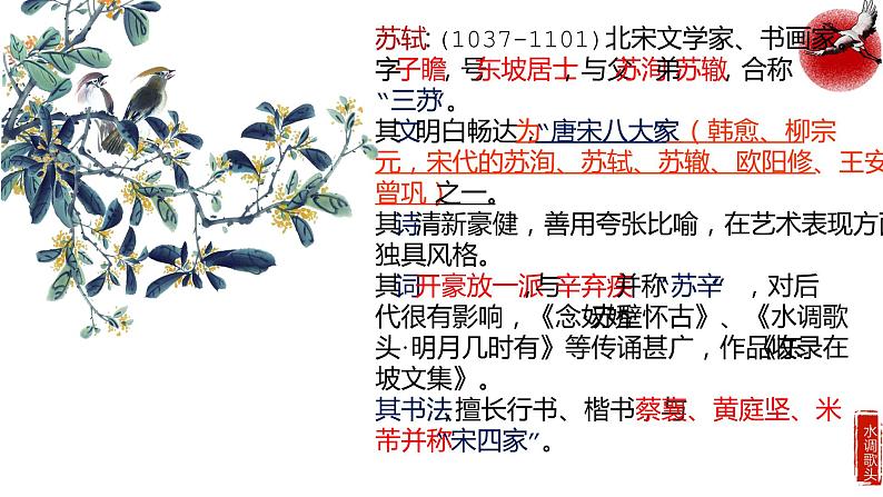 人教部编版九年级上册《水调歌头明月几时有》课件第6页