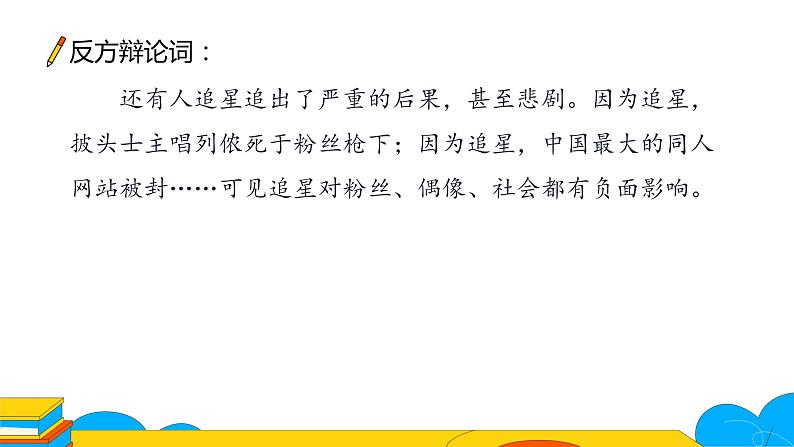 人教部编版九年级上册《议论要言之有据》论据的可靠恰切教学课件第6页