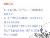 人教部編版九年級上冊《月夜憶舍弟》課件