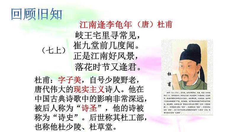 人教部编版九年级上册《月夜忆舍弟》教学课件第2页