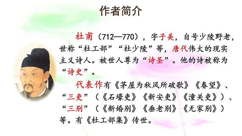 人教部编版九年级上册《月夜忆舍弟》教学课件第3页