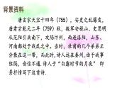 人教部編版九年級上冊《月夜憶舍弟》教學(xué)課件