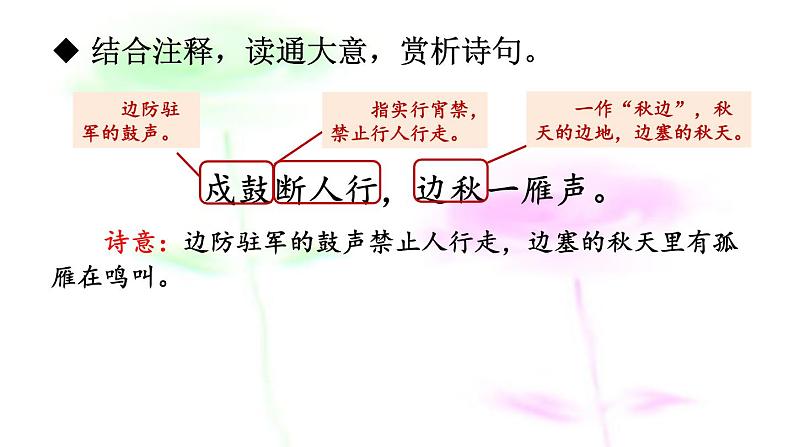 人教部编版九年级上册《月夜忆舍弟》教学课件第6页