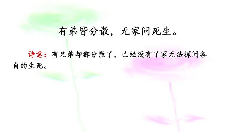 人教部编版九年级上册《月夜忆舍弟》教学课件第8页
