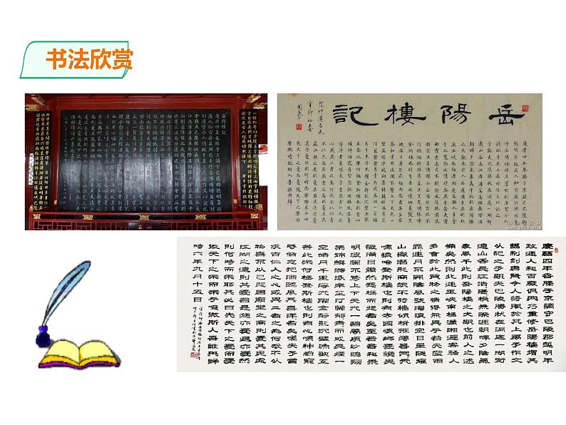 人教部编版九年级上册《岳阳楼记》课件第2页
