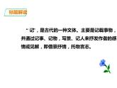 人教部编版九年级上册《岳阳楼记》课件