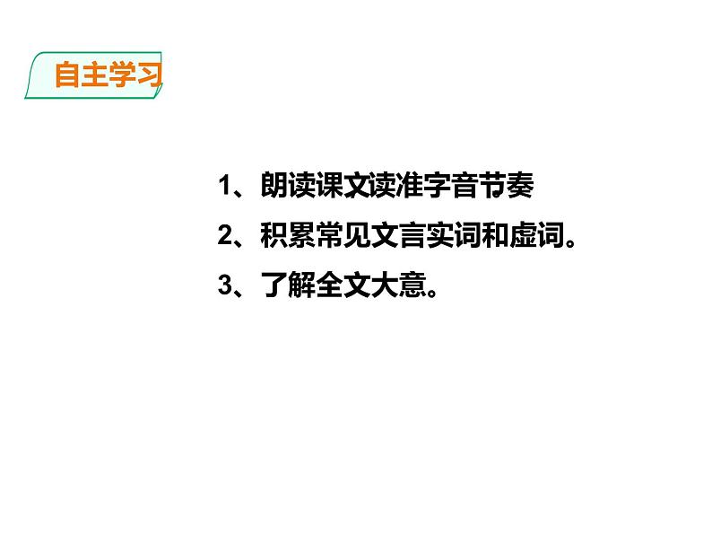 人教部编版九年级上册《岳阳楼记》课件第4页