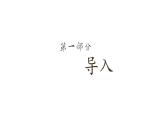 人教部编版九年级上册《岳阳楼记》课件
