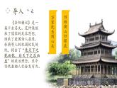 人教部编版九年级上册《岳阳楼记》课件
