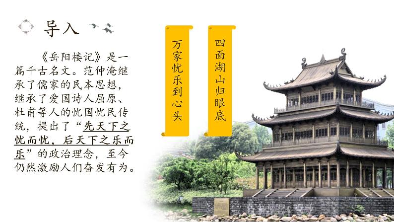 人教部编版九年级上册《岳阳楼记》课件第5页