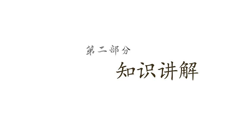 人教部编版九年级上册《岳阳楼记》课件第6页