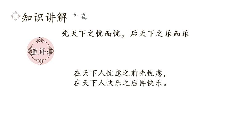 人教部编版九年级上册《岳阳楼记》课件第7页