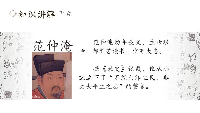 人教部编版九年级上册《岳阳楼记》课件第8页