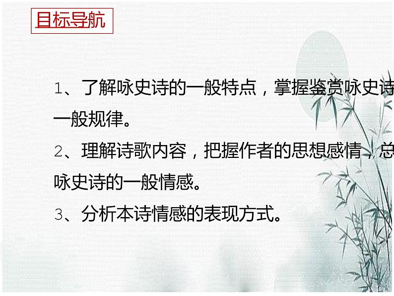 人教部编版九年级上册《长沙过贾谊宅》课件第3页