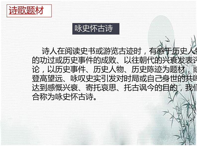 人教部编版九年级上册《长沙过贾谊宅》课件第6页