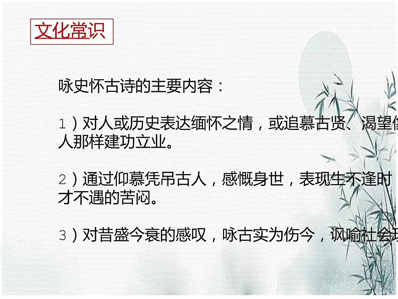 人教部编版九年级上册《长沙过贾谊宅》课件第7页