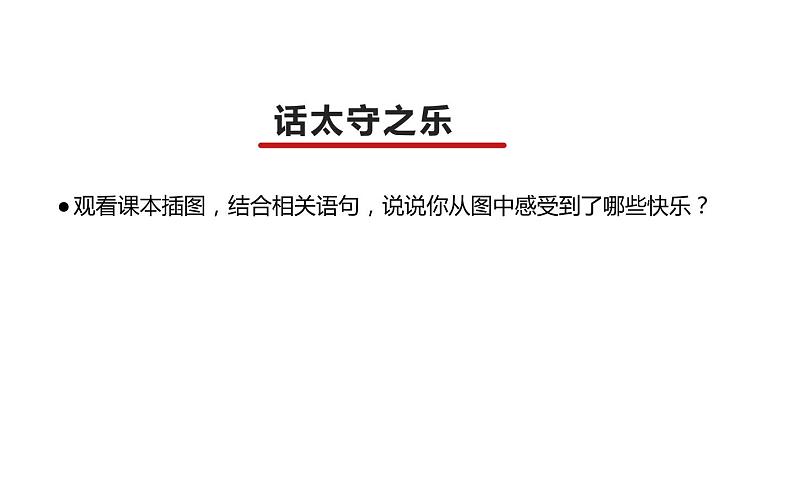 人教部编版九年级上册《醉翁亭记》课件05