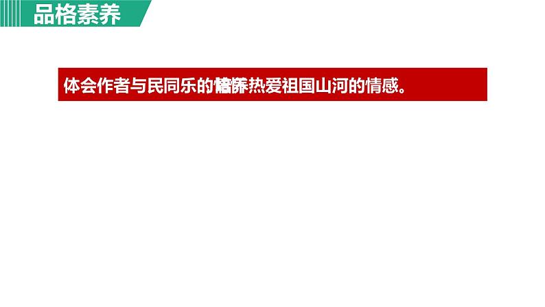 人教部编版九年级上册《醉翁亭记》课件04