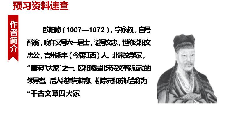 人教部编版九年级上册《醉翁亭记》课件05