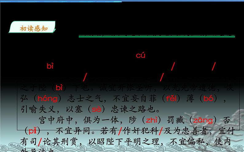 九年级下册出师表精品课件ppt第7页