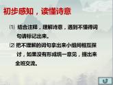 人教部编版九年级上册《行路难》课件