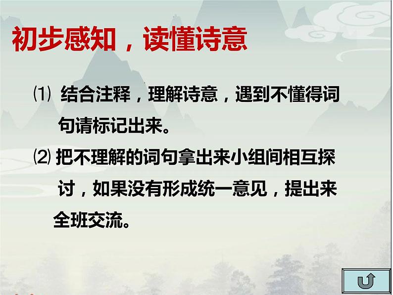 人教部编版九年级上册《行路难》课件第3页