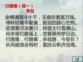 人教部编版九年级上册《行路难》课件