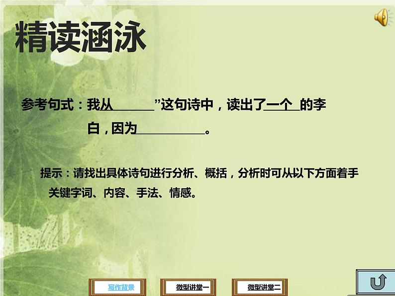 人教部编版九年级上册《行路难》课件第6页