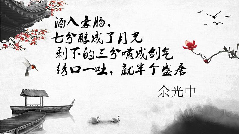 人教部编版九年级上册《行路难》教学课件第2页