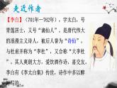 人教部编版九年级上册《行路难》教学课件