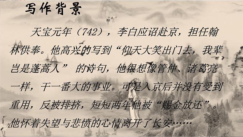 人教部编版九年级上册《行路难》教学课件第4页