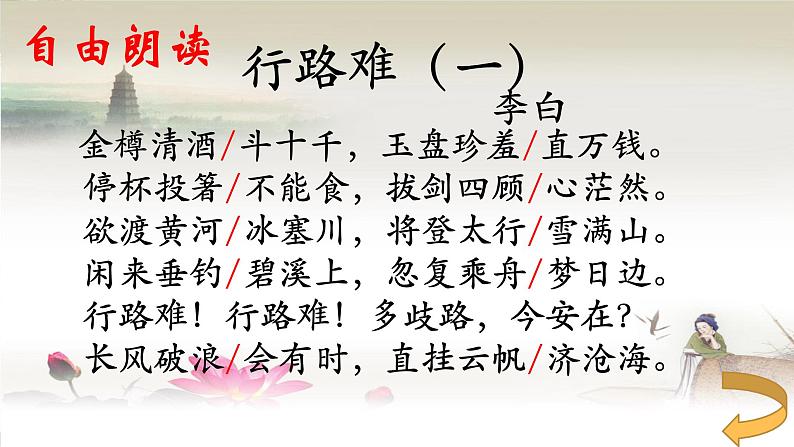 人教部编版九年级上册《行路难》教学课件第7页