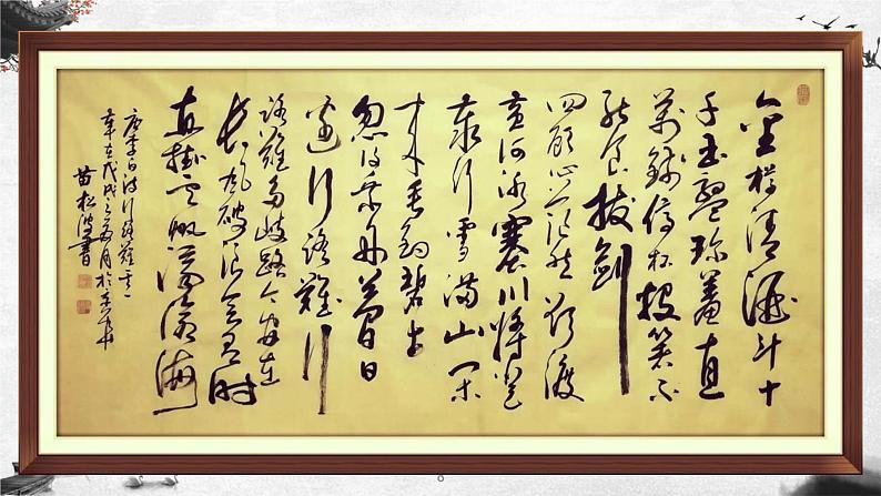 人教部编版九年级上册《行路难》教学课件第8页