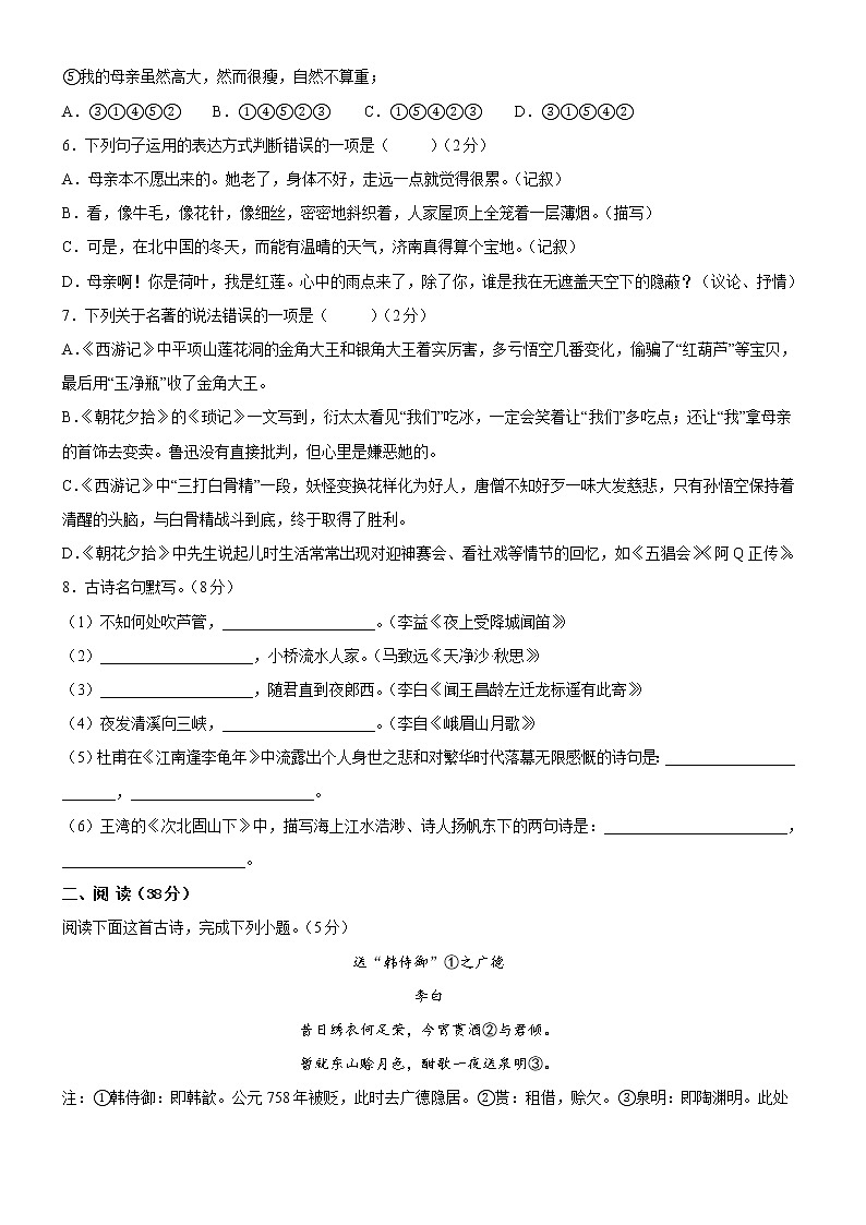 2022-2023学年第一学期七年级上册第二单元教学质量检测语文试卷（原卷+答案）深圳市美中学校第2页