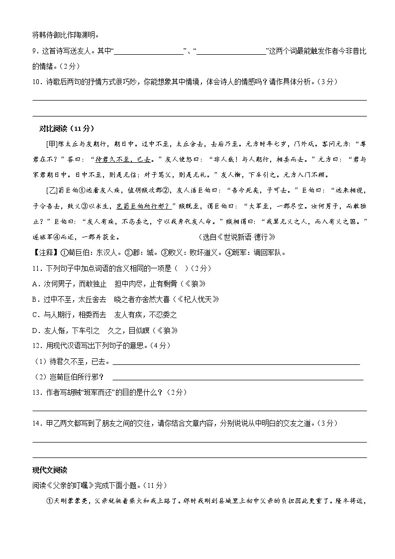 2022-2023学年第一学期七年级上册第二单元教学质量检测语文试卷（原卷+答案）深圳市美中学校第3页