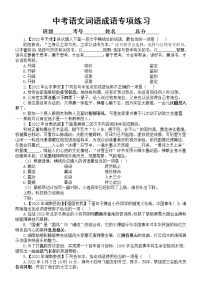 初中语文中考复习词语成语专项练习（2022中考真题，附参考答案和解析）