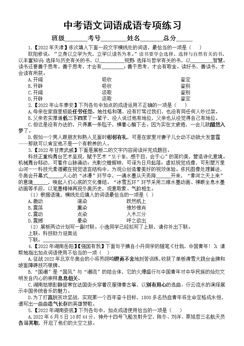 初中语文中考复习词语成语专项练习（2022中考真题，附参考答案和解析）第1页