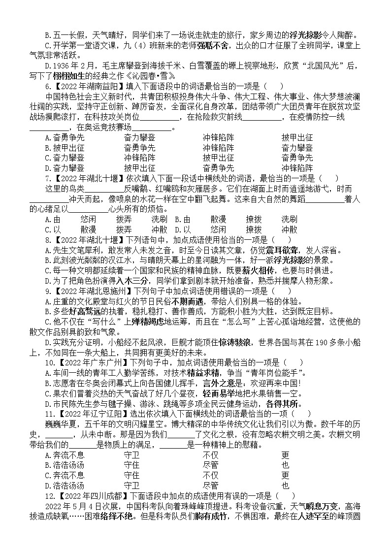 初中语文中考复习词语成语专项练习（2022中考真题，附参考答案和解析）第2页