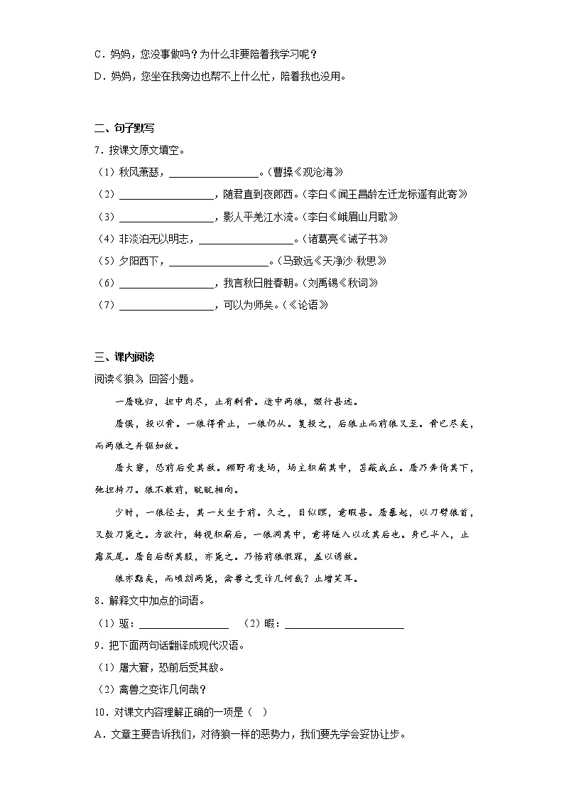 黑龙江省哈尔滨市香坊区2021-2022学年七年级上学期期末语文试题(含答案)第2页