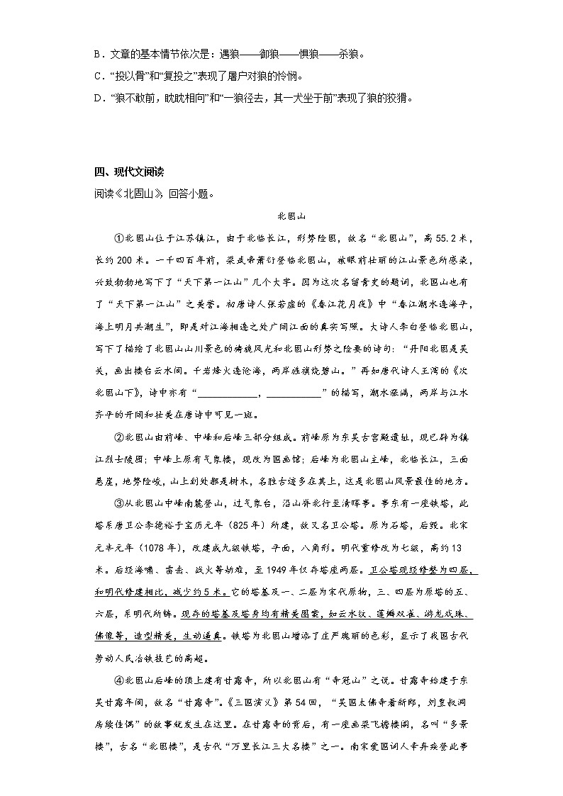黑龙江省哈尔滨市香坊区2021-2022学年七年级上学期期末语文试题(含答案)第3页