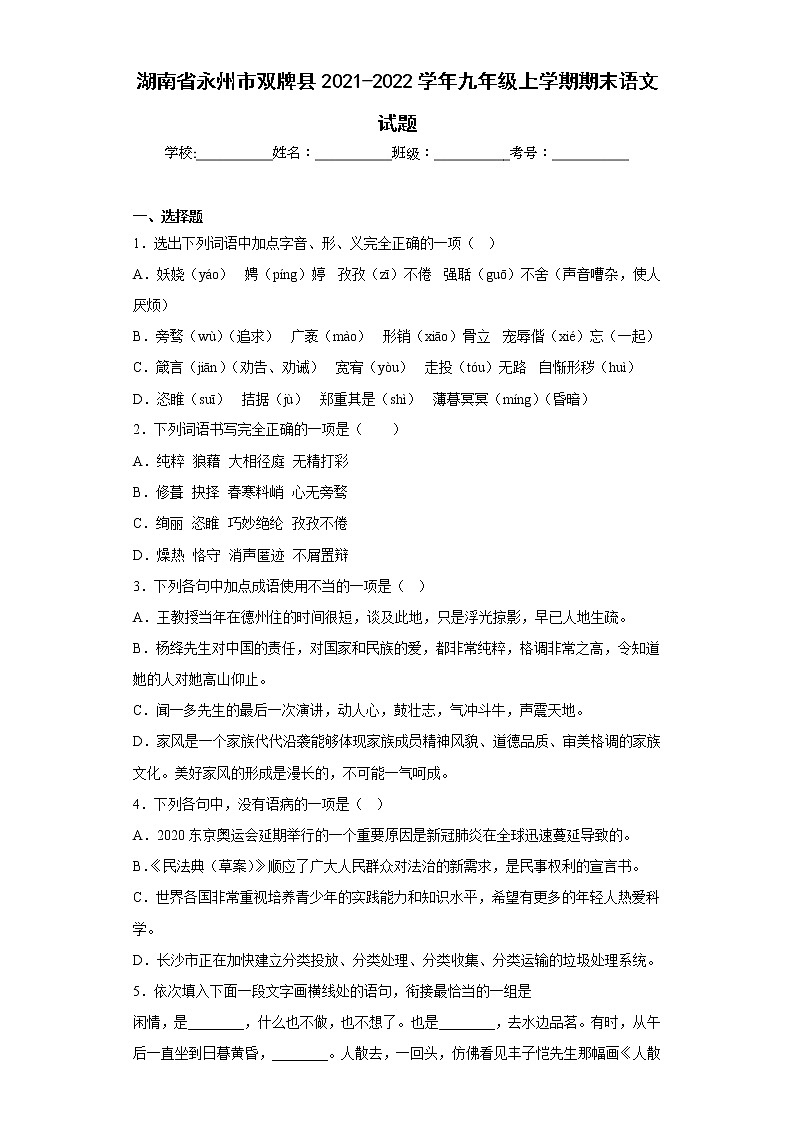 湖南省永州市双牌县2021-2022学年九年级上学期期末语文试题(含答案)01
