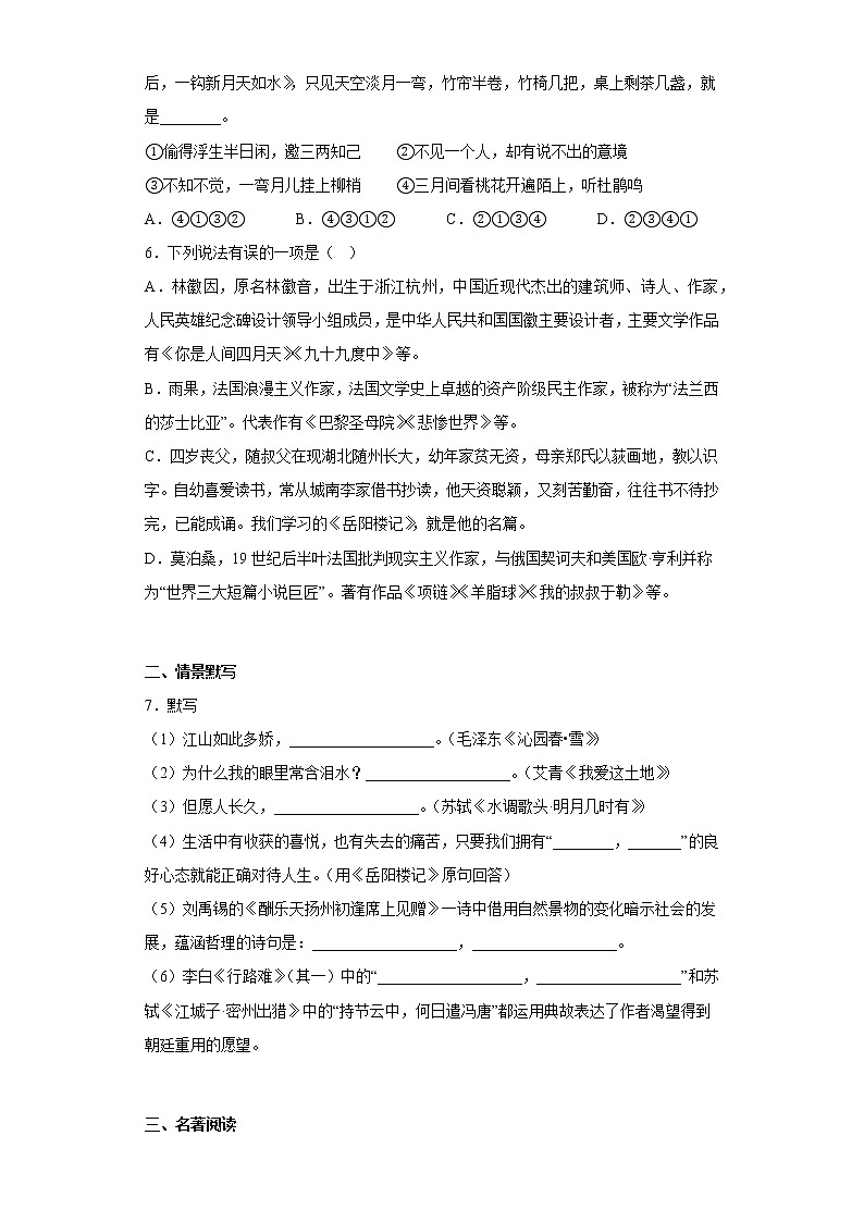 湖南省永州市双牌县2021-2022学年九年级上学期期末语文试题(含答案)02