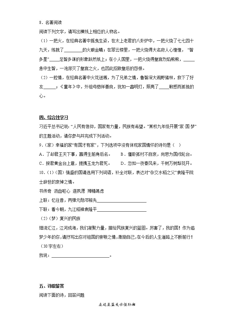 湖南省永州市双牌县2021-2022学年九年级上学期期末语文试题(含答案)03