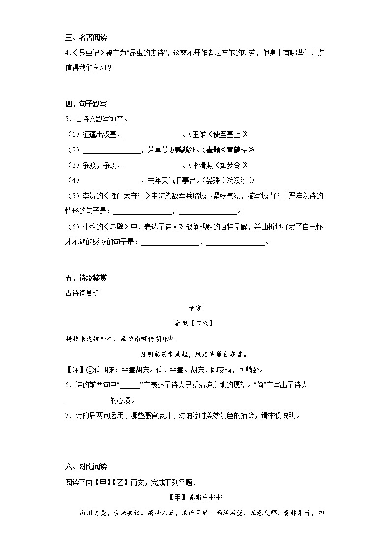 湖南省岳阳市华容县2021-2022学年八年级上学期期末语文试题(含答案)第2页