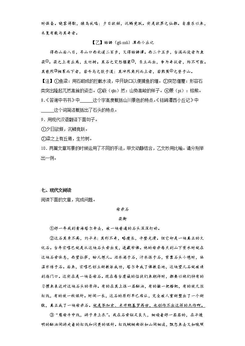 湖南省岳阳市华容县2021-2022学年八年级上学期期末语文试题(含答案)第3页