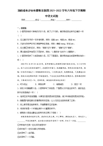 湖南省长沙市长郡教育集团2021-2022学年八年级下学期期中语文试题(含答案)
