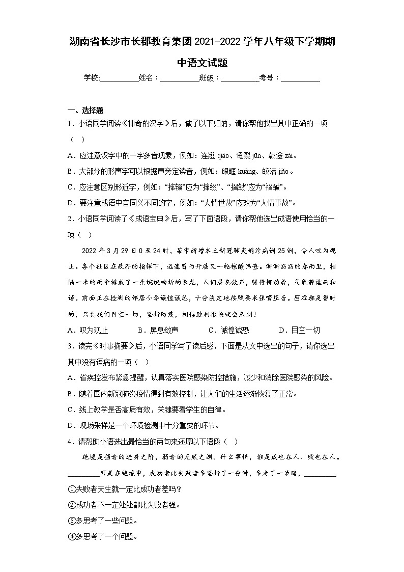 湖南省长沙市长郡教育集团2021-2022学年八年级下学期期中语文试题(含答案)01