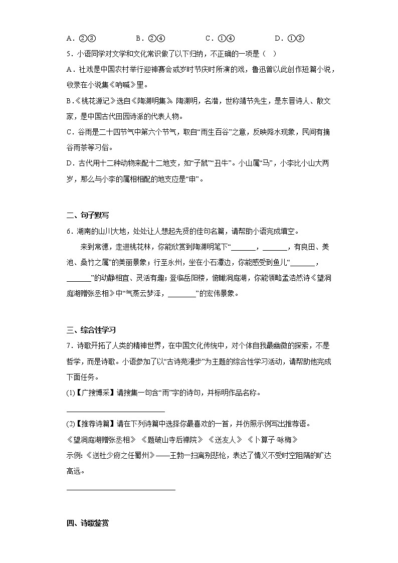 湖南省长沙市长郡教育集团2021-2022学年八年级下学期期中语文试题(含答案)02